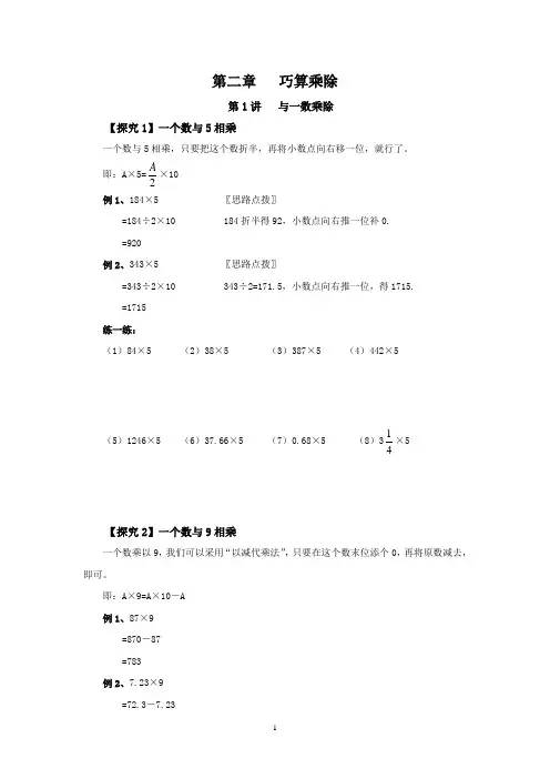 小学数学整数乘除简便运算