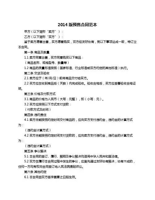 2014版预售合同范本