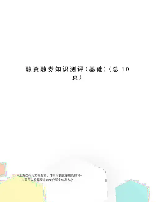 融资融券知识测评