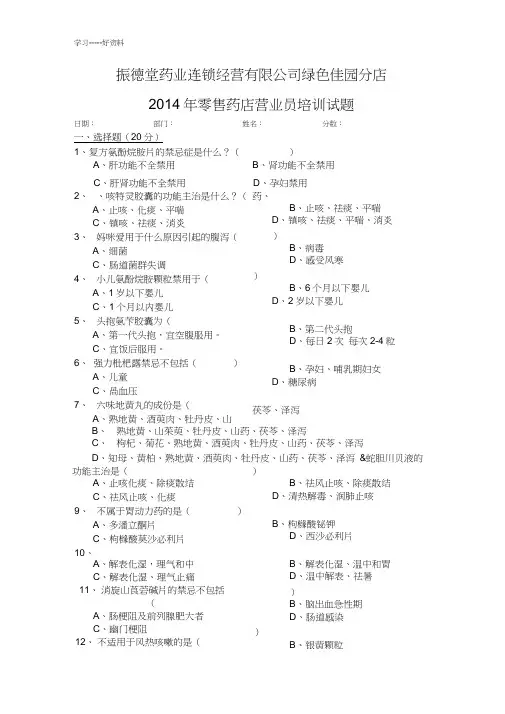 最新12、零售药店培训试题及答案