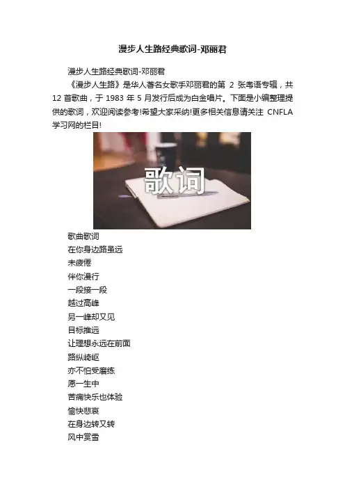 漫步人生路经典歌词-邓丽君