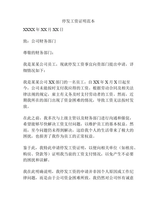 停发工资证明范本