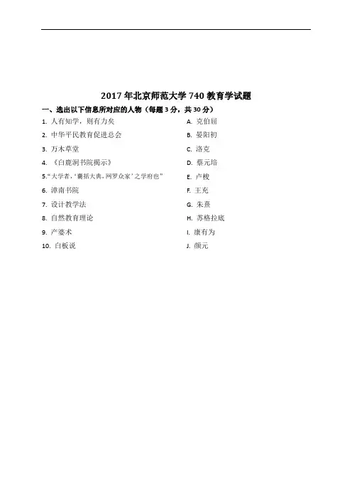 北京师范大学(2013-2017)考研真题