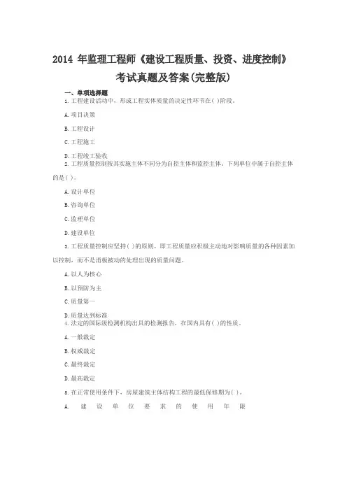 2014监理工程师《三控》真题及答案(完整版)