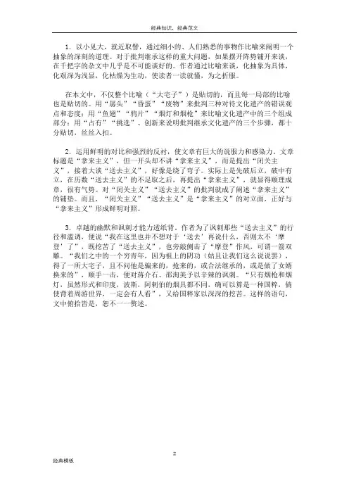 精品文档 (173)《拿来主义》特色鉴赏