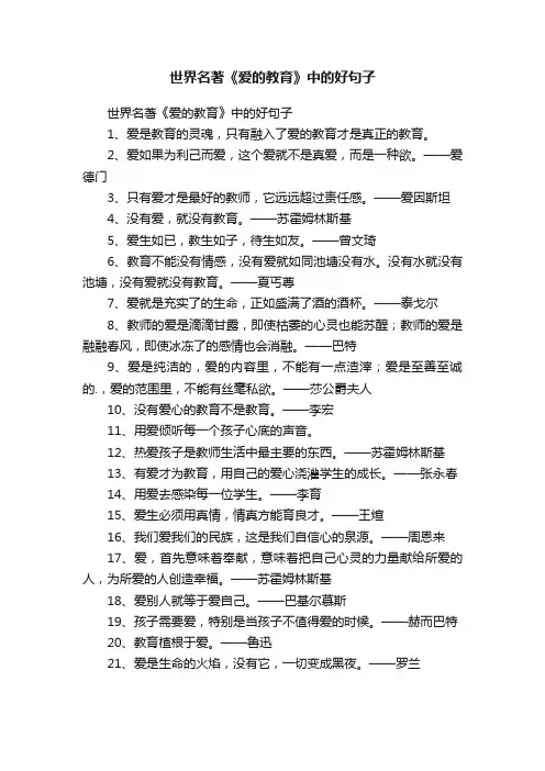 世界名著《爱的教育》中的好句子