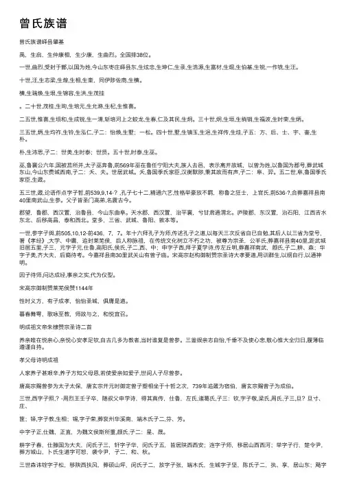 曾氏族谱——精选推荐