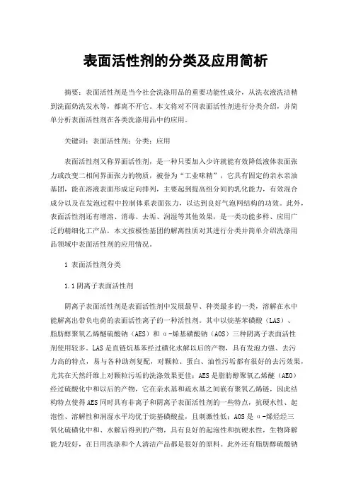表面活性剂的分类及应用简析