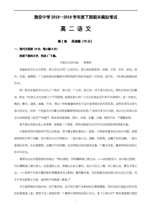 四川省最新高二下学期期末模拟语文试卷试题_word版有答案
