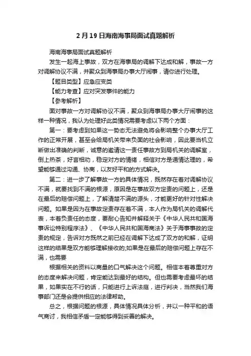 2月19日海南海事局面试真题解析