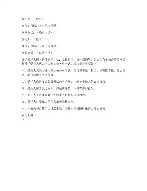 公务员考试委托书