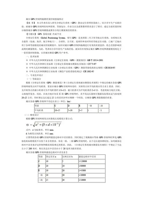 gps 基本原理及基线解算