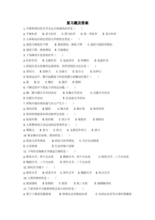 人体运动学复习题及答案