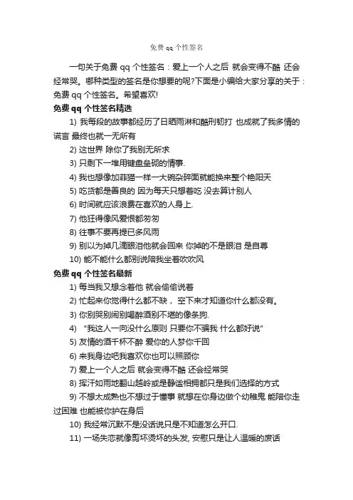 免费qq个性签名_个性签名