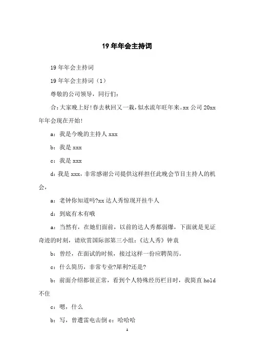 19年年会主持词