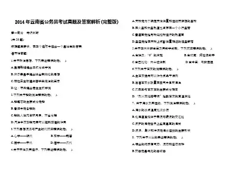 2014年云南省公务员考试真题及答案解析(完整版)