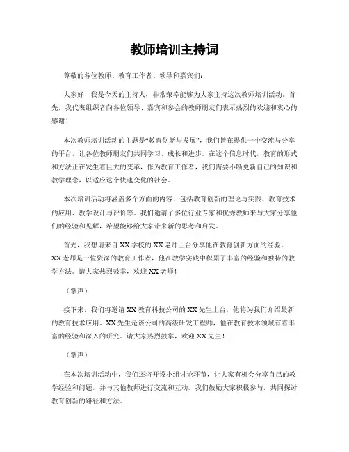 教师培训主持词