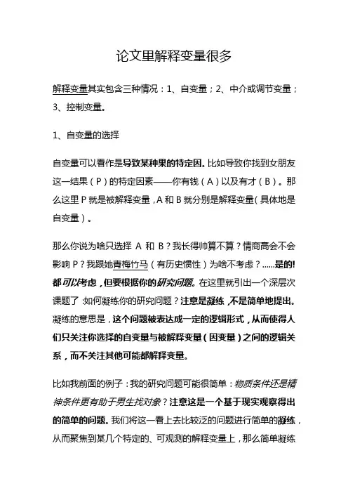 论文里解释变量很多