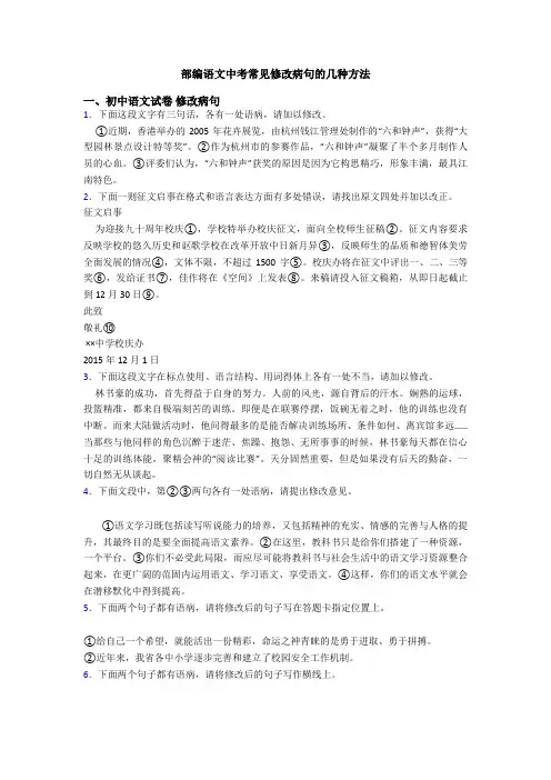 部编语文中考常见修改病句的几种方法