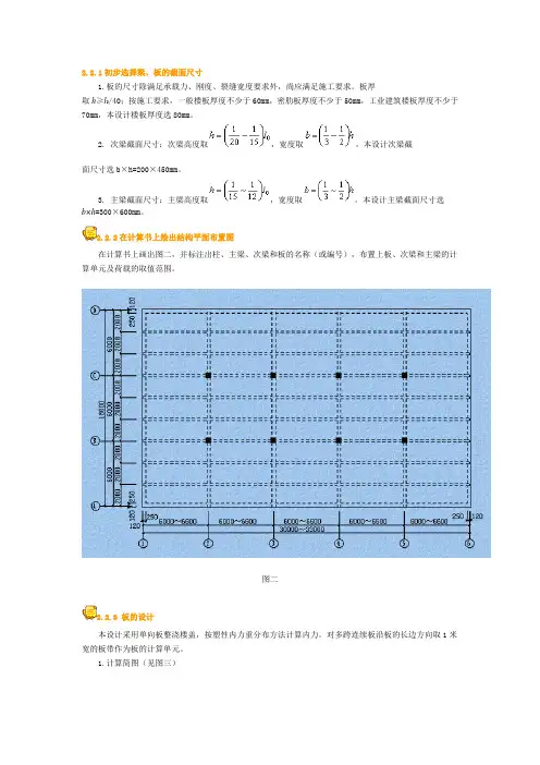 [精品文档]现浇钢筋混凝土单向板肋梁楼盖课程设计 计算步骤