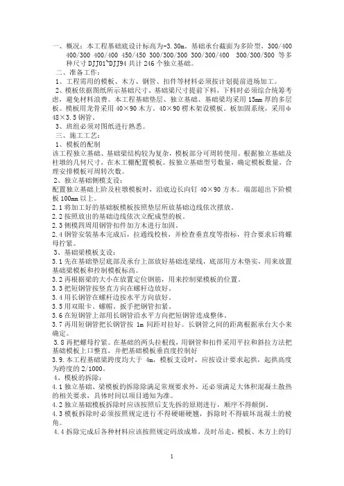 独立基础模板技术交底
