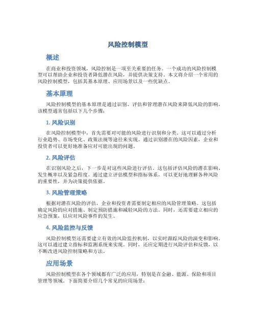 风险控制模型