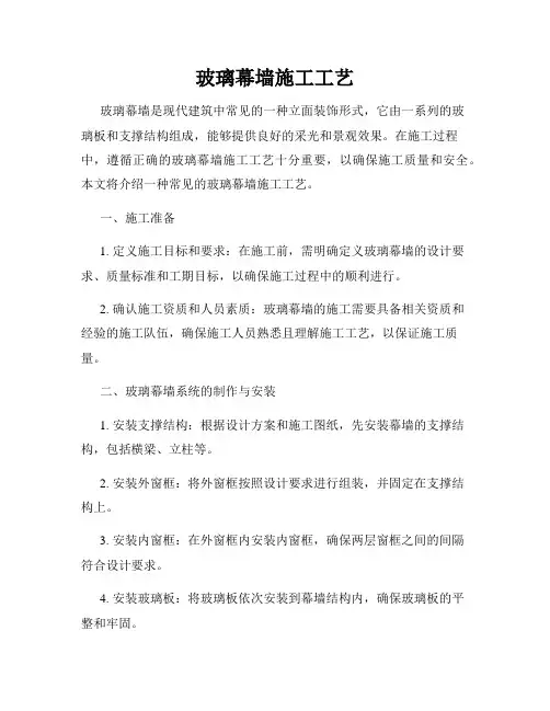 玻璃幕墙施工工艺