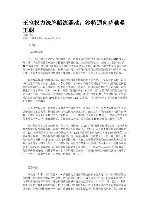 王室权力洗牌暗流涌动：沙特通向萨勒曼王朝