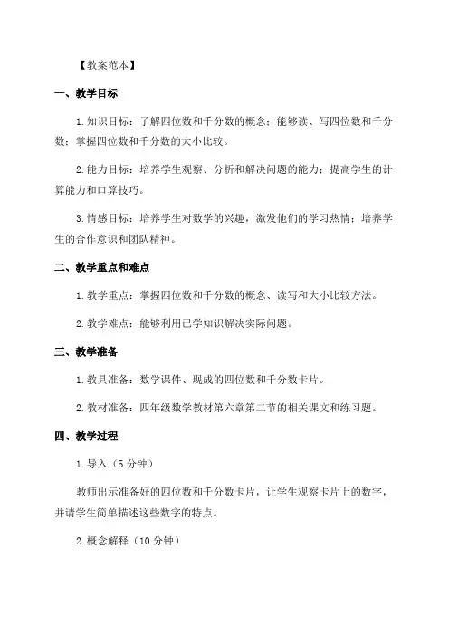 四年级数学教师教案范本