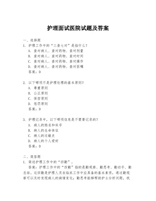护理面试医院试题及答案