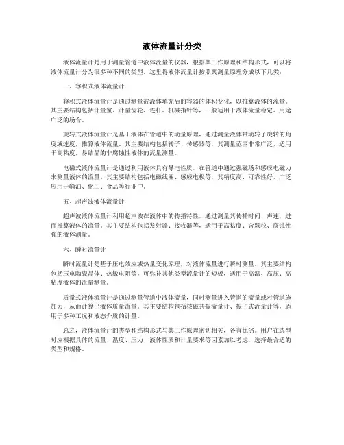 液体流量计分类