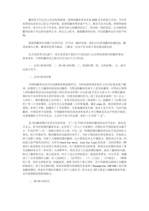 我国翻译史,定义及分类(第一章)
