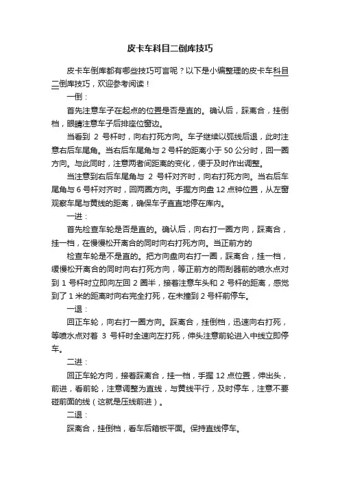 皮卡车科目二倒库技巧