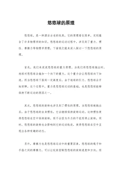 悠悠球的原理