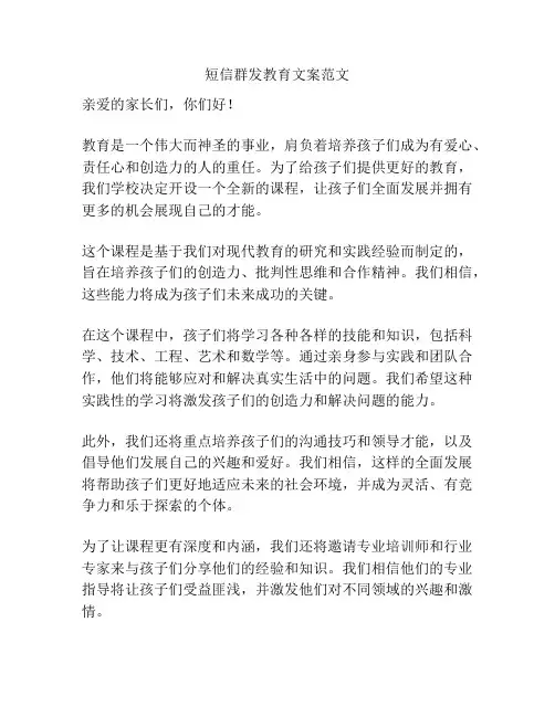 短信群发教育文案范文