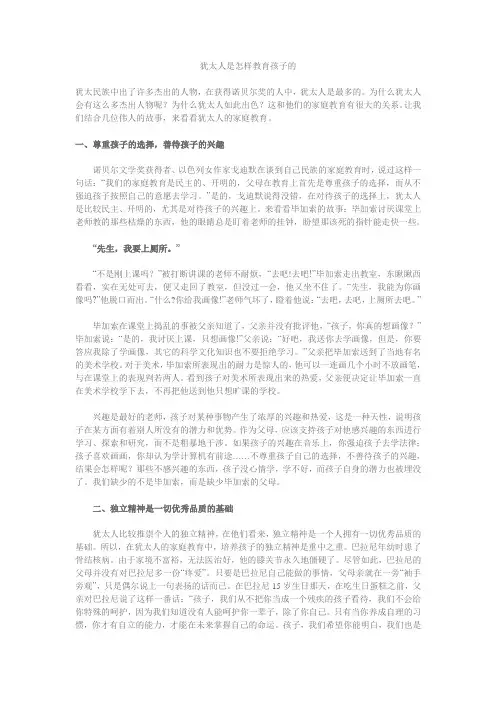 犹太人是怎样教育孩子的