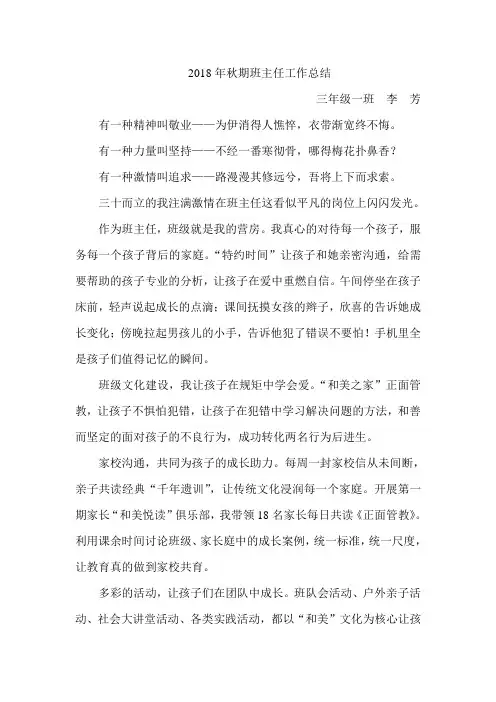 2018年秋期班主任工作总结