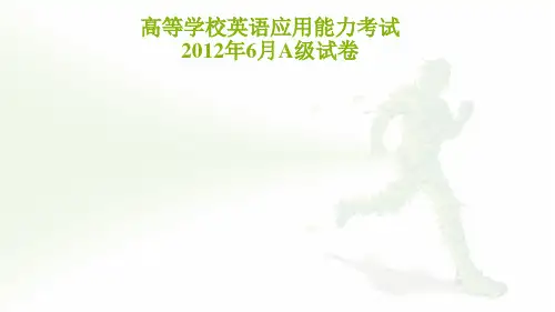 12年6月A级真题答案