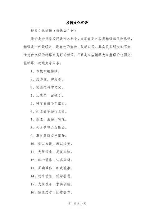 校园文化标语