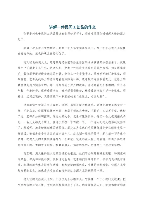 讲解一件民间工艺品的作文