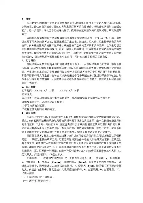 汇票实训报告心得体会