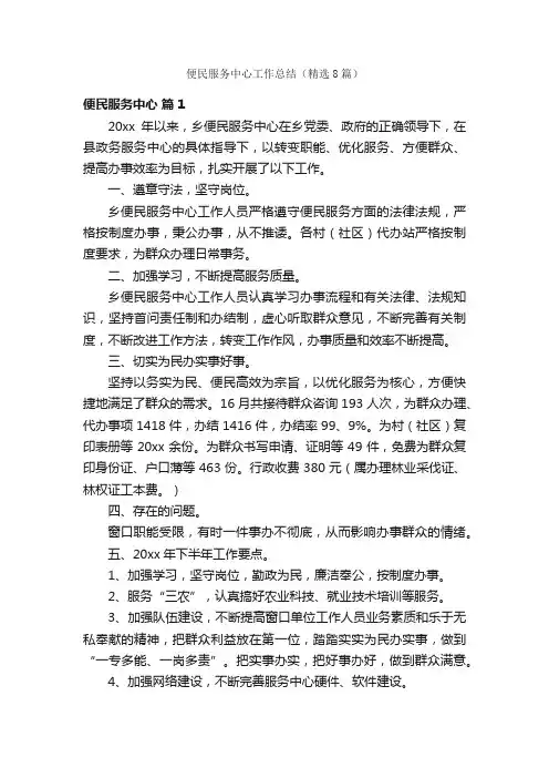 便民服务中心工作总结（精选8篇）