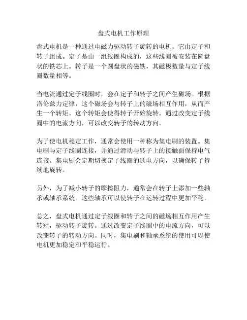 盘式电机工作原理