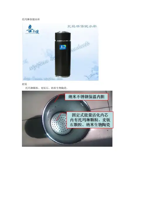 托玛琳保健水杯