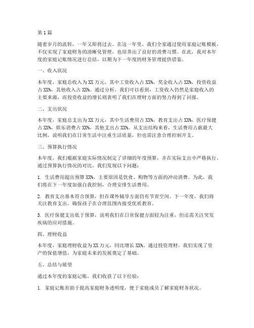 家庭记账模板年度总结(3篇)