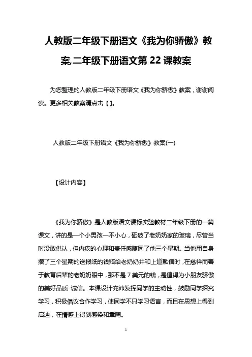 人教版二年级下册语文《我为你骄傲》教案,二年级下册语文第22课教案