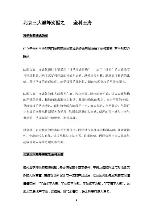 北京金科王府楼书文案