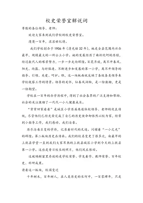 校史荣誉室解说辞