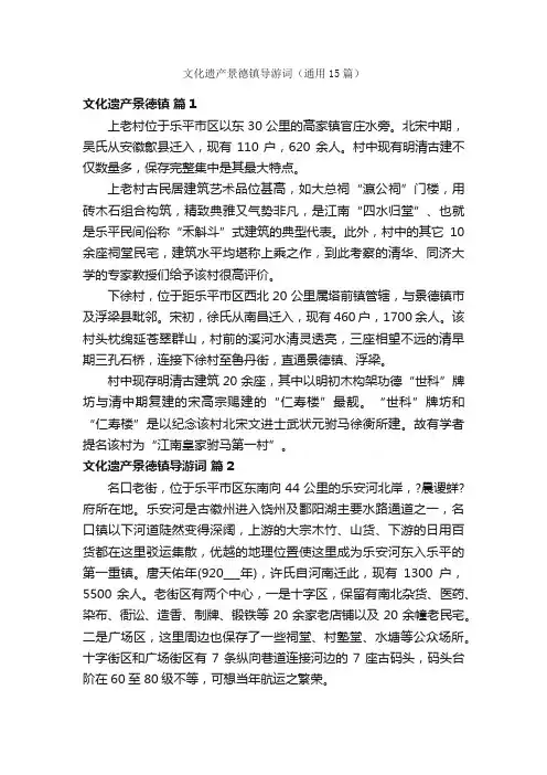 文化遗产景德镇导游词（通用15篇）