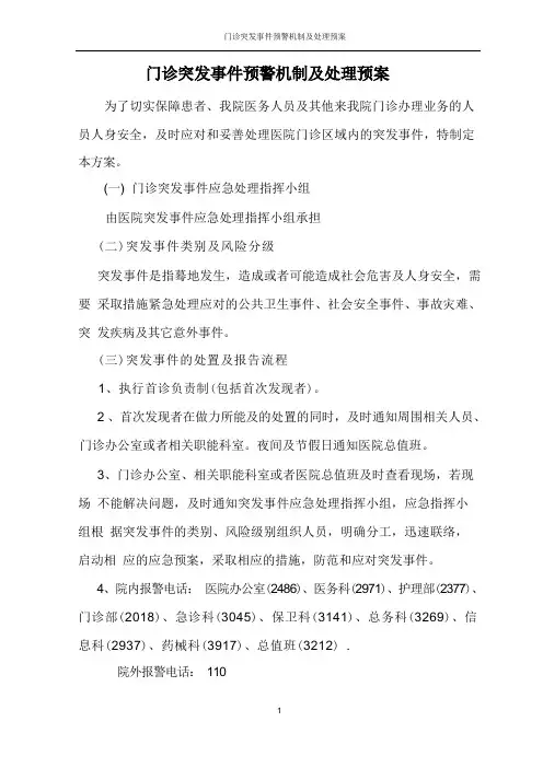 门诊突事件应急预案
